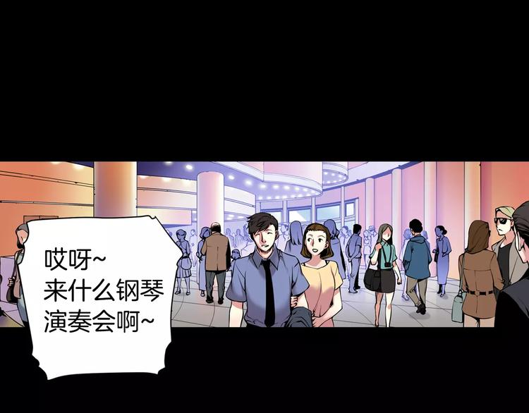 《波动超能者》第1话 死亡音乐会 第24页