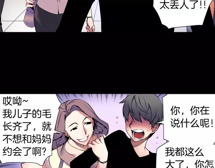 《波动超能者》第1话 死亡音乐会 第26页