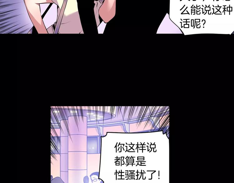 《波动超能者》第1话 死亡音乐会 第27页