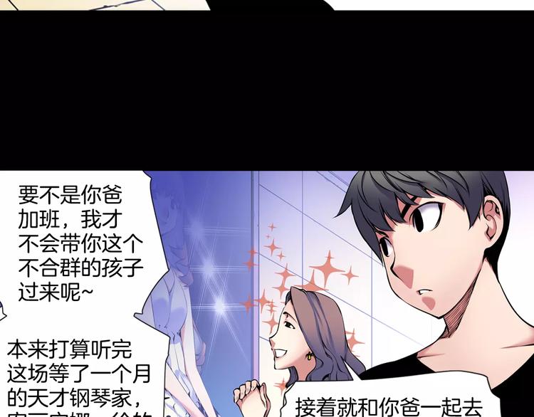 《波动超能者》第1话 死亡音乐会 第30页