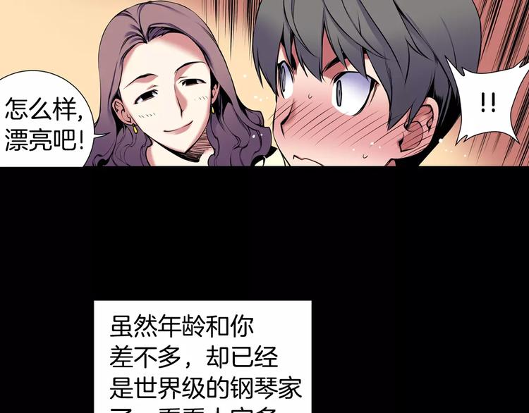 《波动超能者》第1话 死亡音乐会 第36页