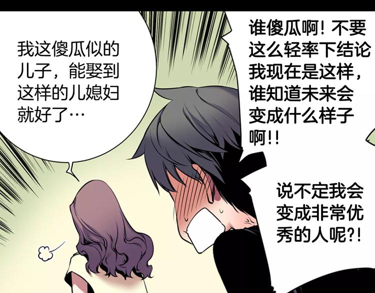 《波动超能者》第1话 死亡音乐会 第38页