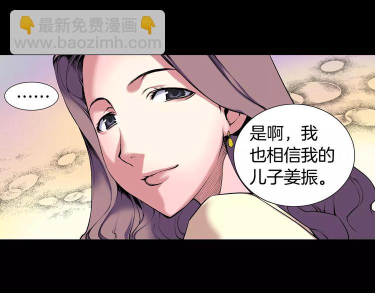 《波动超能者》第1话 死亡音乐会 第40页