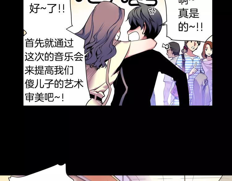 《波动超能者》第1话 死亡音乐会 第43页