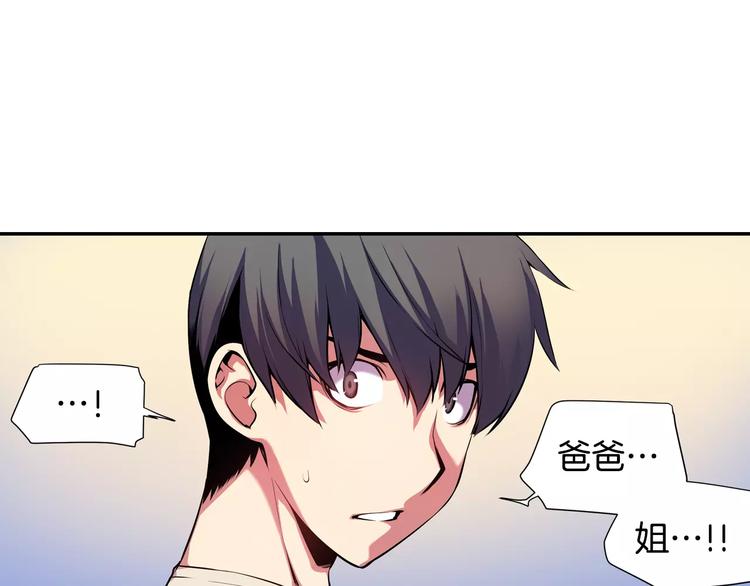 《波动超能者》第2话 豆腐渣工程？ 第16页