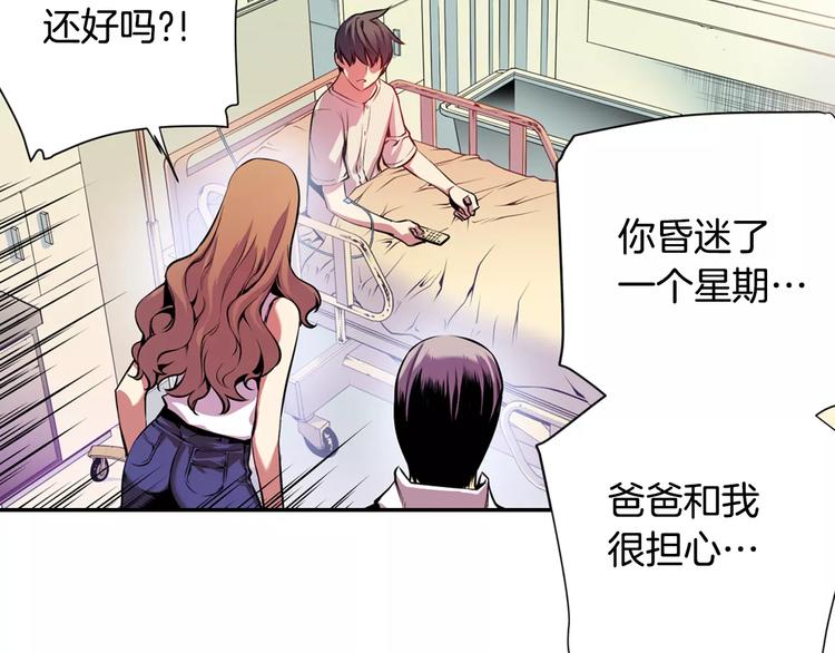 《波动超能者》第2话 豆腐渣工程？ 第19页