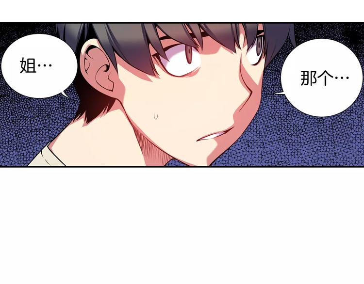 《波动超能者》第2话 豆腐渣工程？ 第21页