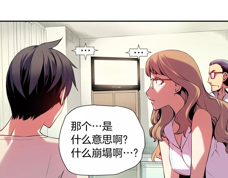 《波动超能者》第2话 豆腐渣工程？ 第22页