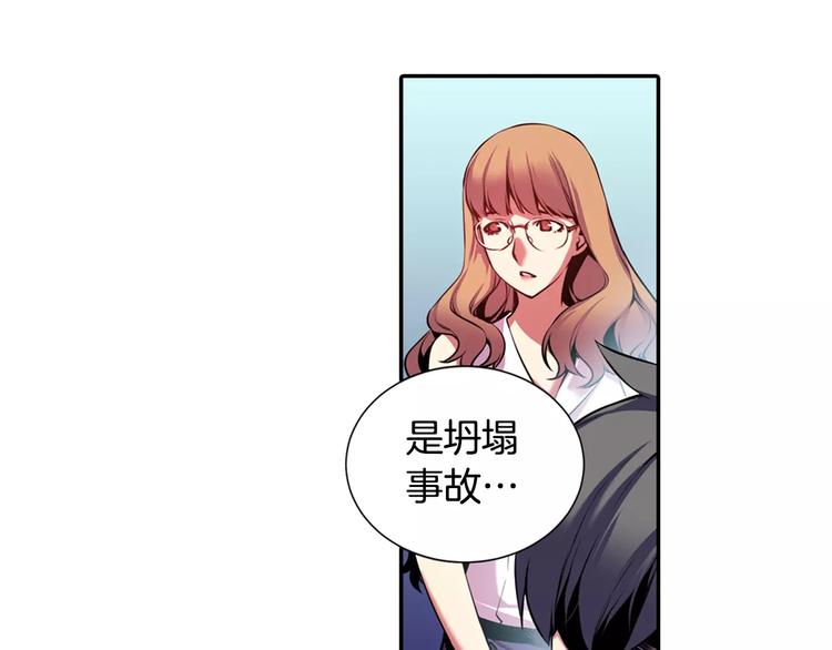 《波动超能者》第2话 豆腐渣工程？ 第24页
