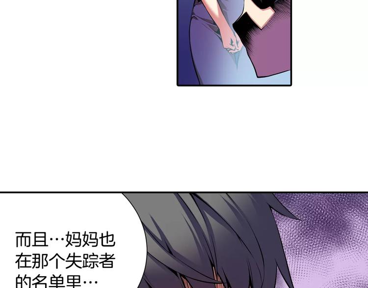 《波动超能者》第2话 豆腐渣工程？ 第25页