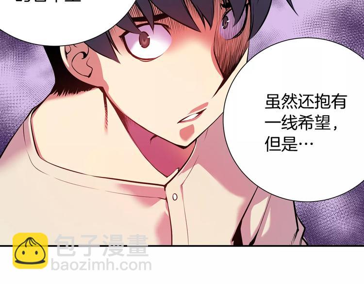 《波动超能者》第2话 豆腐渣工程？ 第26页