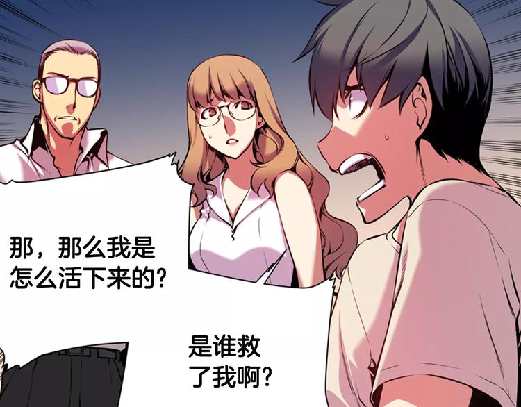 《波动超能者》第2话 豆腐渣工程？ 第29页