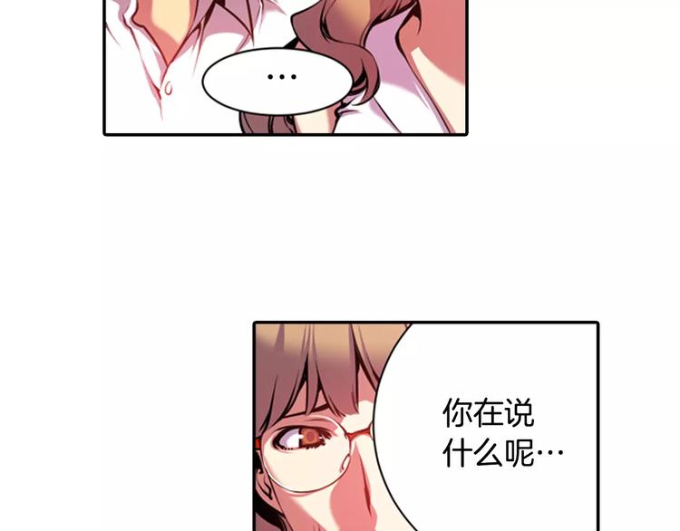 《波动超能者》第2话 豆腐渣工程？ 第31页