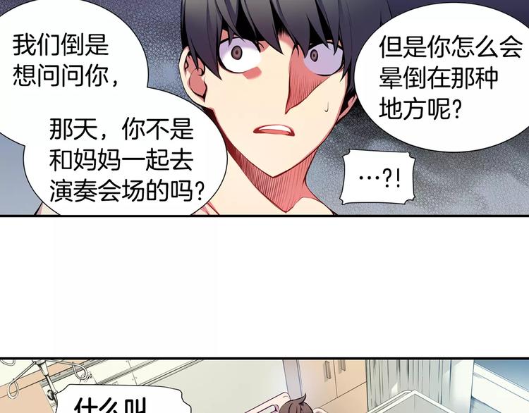 《波动超能者》第2话 豆腐渣工程？ 第34页