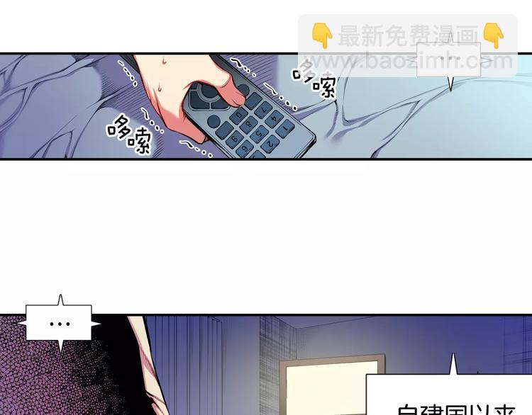 《波动超能者》第2话 豆腐渣工程？ 第3页