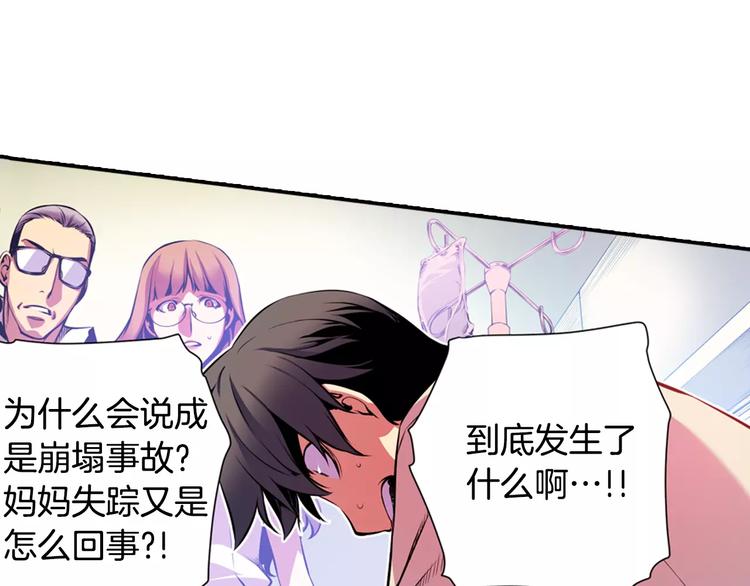 《波动超能者》第2话 豆腐渣工程？ 第40页