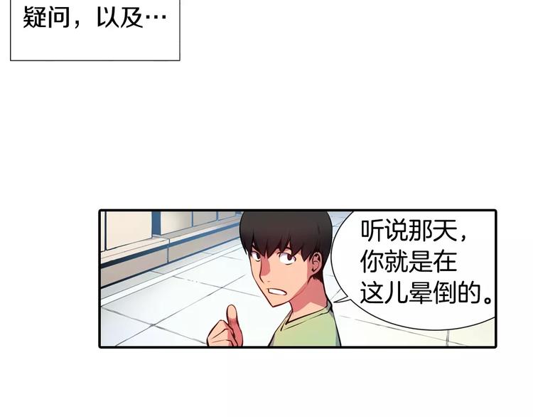 《波动超能者》第2话 豆腐渣工程？ 第45页
