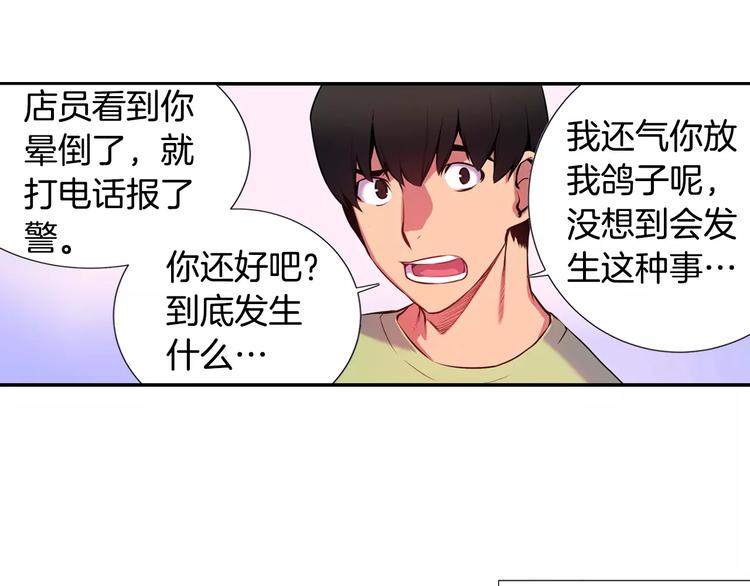 《波动超能者》第2话 豆腐渣工程？ 第46页