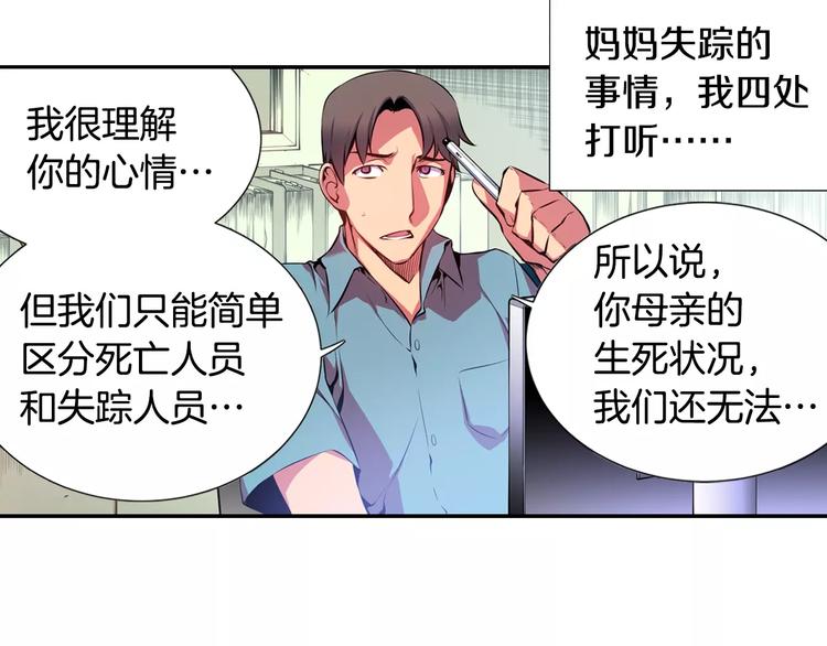《波动超能者》第2话 豆腐渣工程？ 第47页