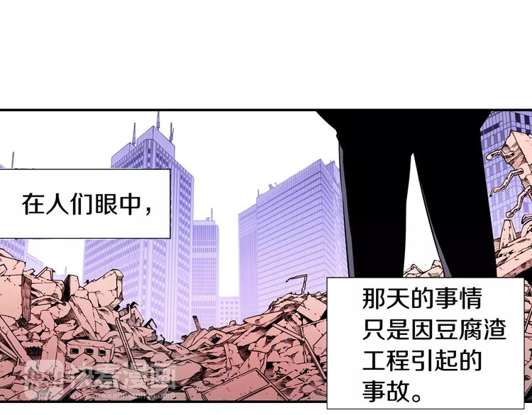 《波动超能者》第2话 豆腐渣工程？ 第48页