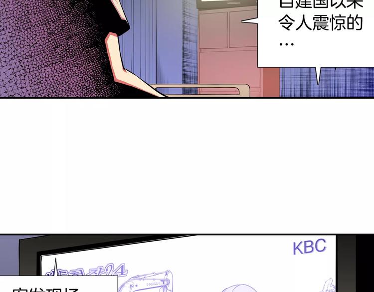《波动超能者》第2话 豆腐渣工程？ 第4页