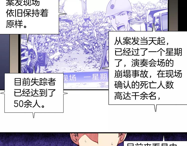 《波动超能者》第2话 豆腐渣工程？ 第5页