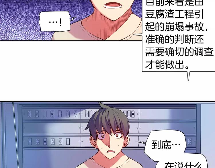 《波动超能者》第2话 豆腐渣工程？ 第6页