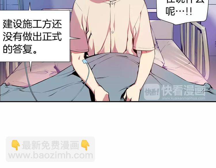 《波动超能者》第2话 豆腐渣工程？ 第7页