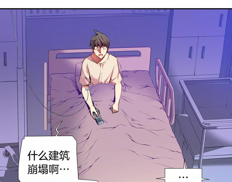 《波动超能者》第2话 豆腐渣工程？ 第8页