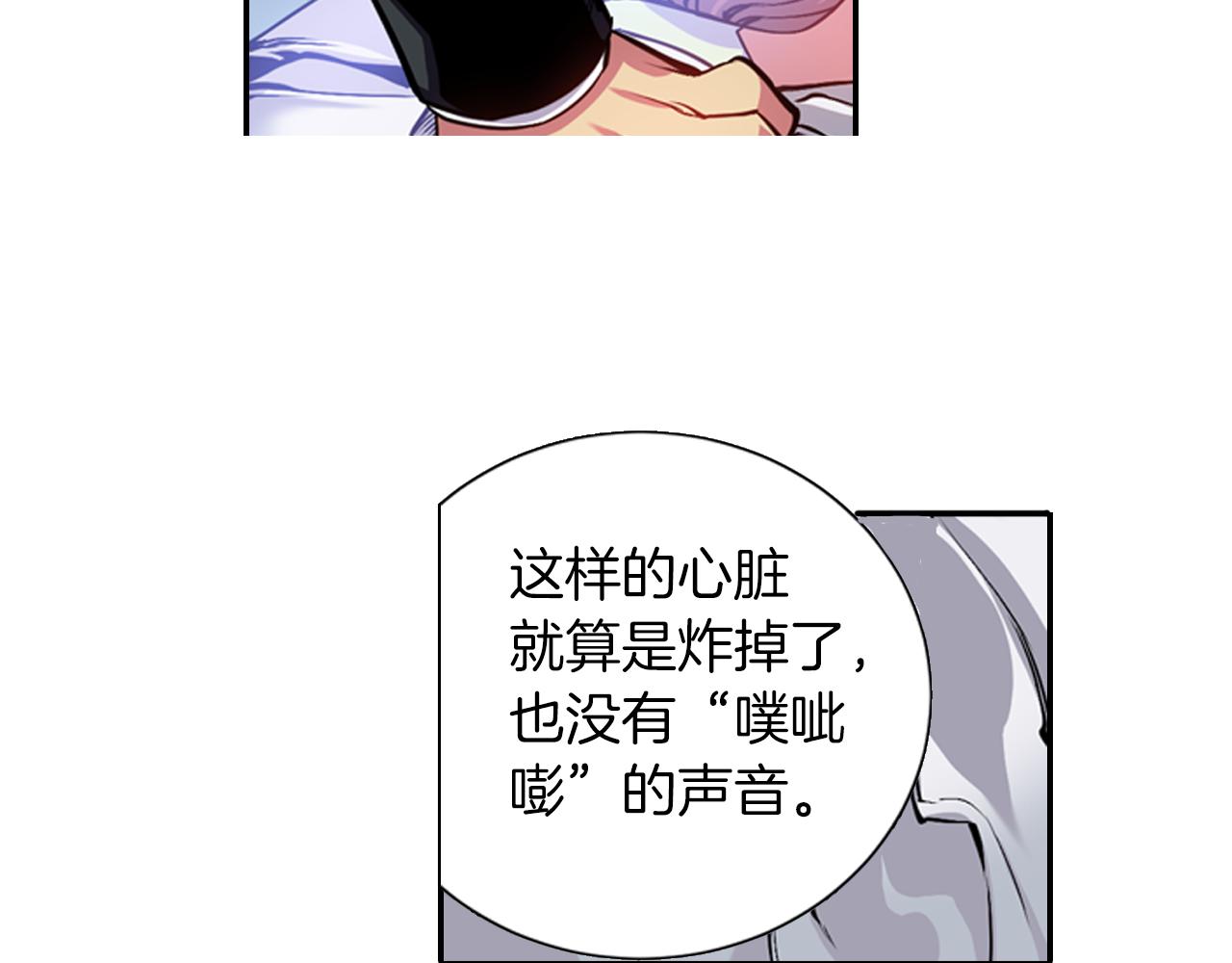 《波动超能者》第8话 被饲养的武器 第10页