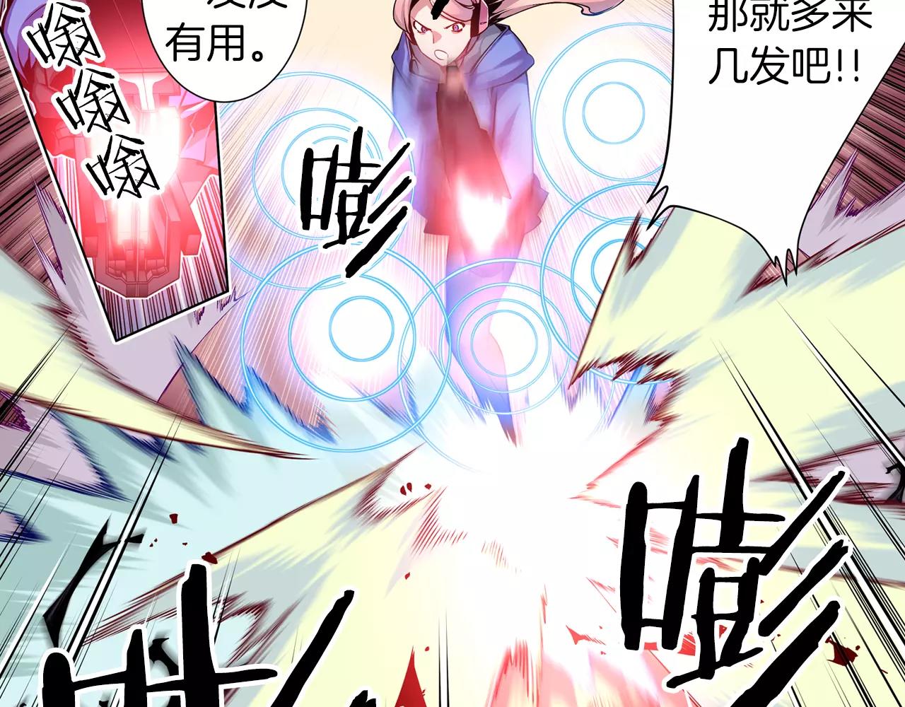 《波动超能者》第8话 被饲养的武器 第31页