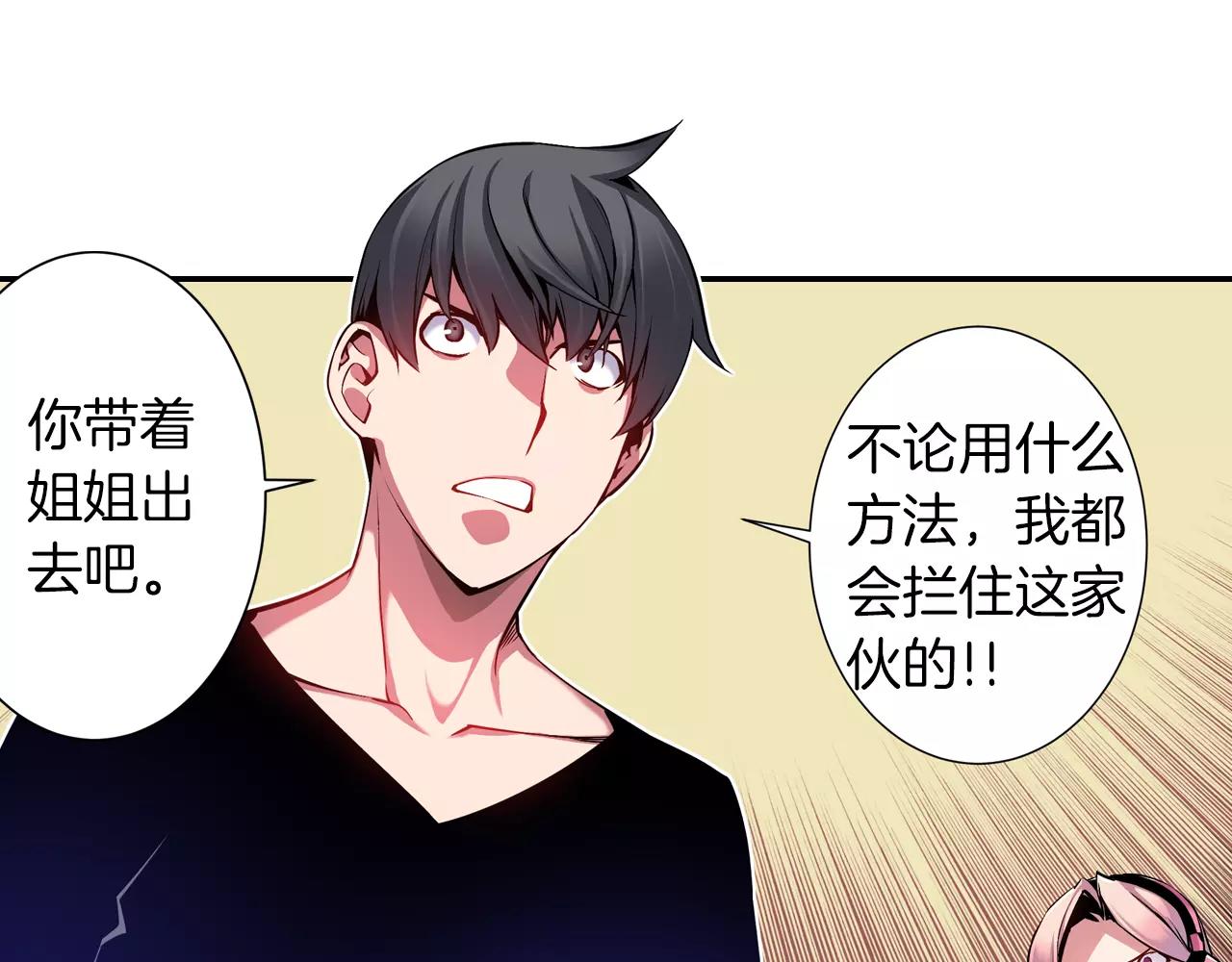 《波动超能者》第8话 被饲养的武器 第41页