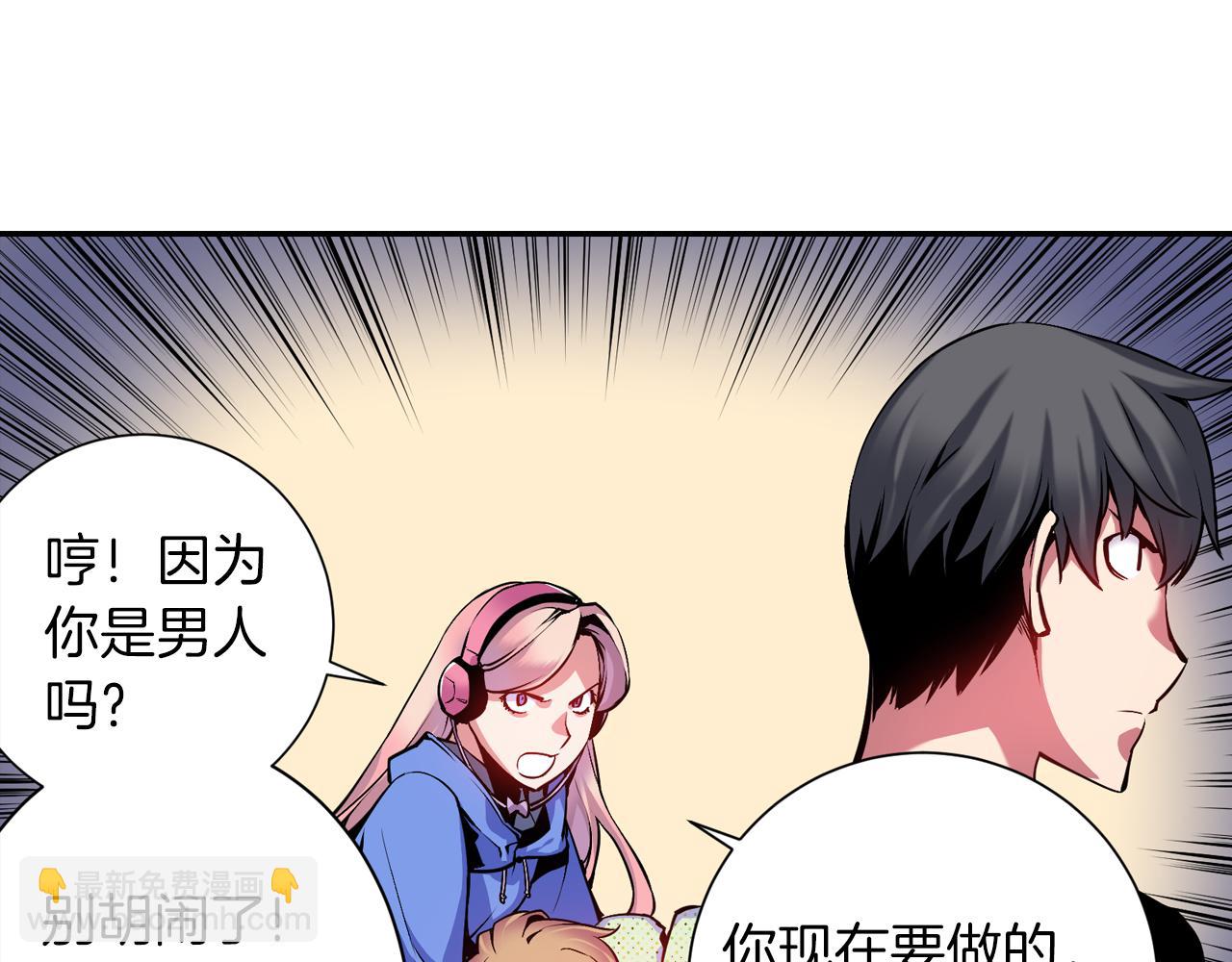 《波动超能者》第8话 被饲养的武器 第43页