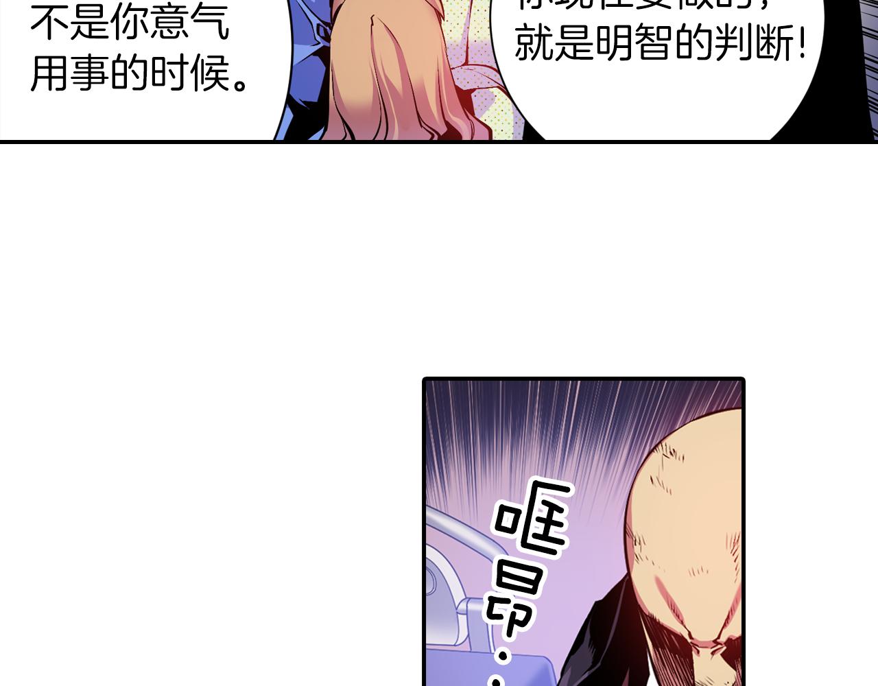 《波动超能者》第8话 被饲养的武器 第44页