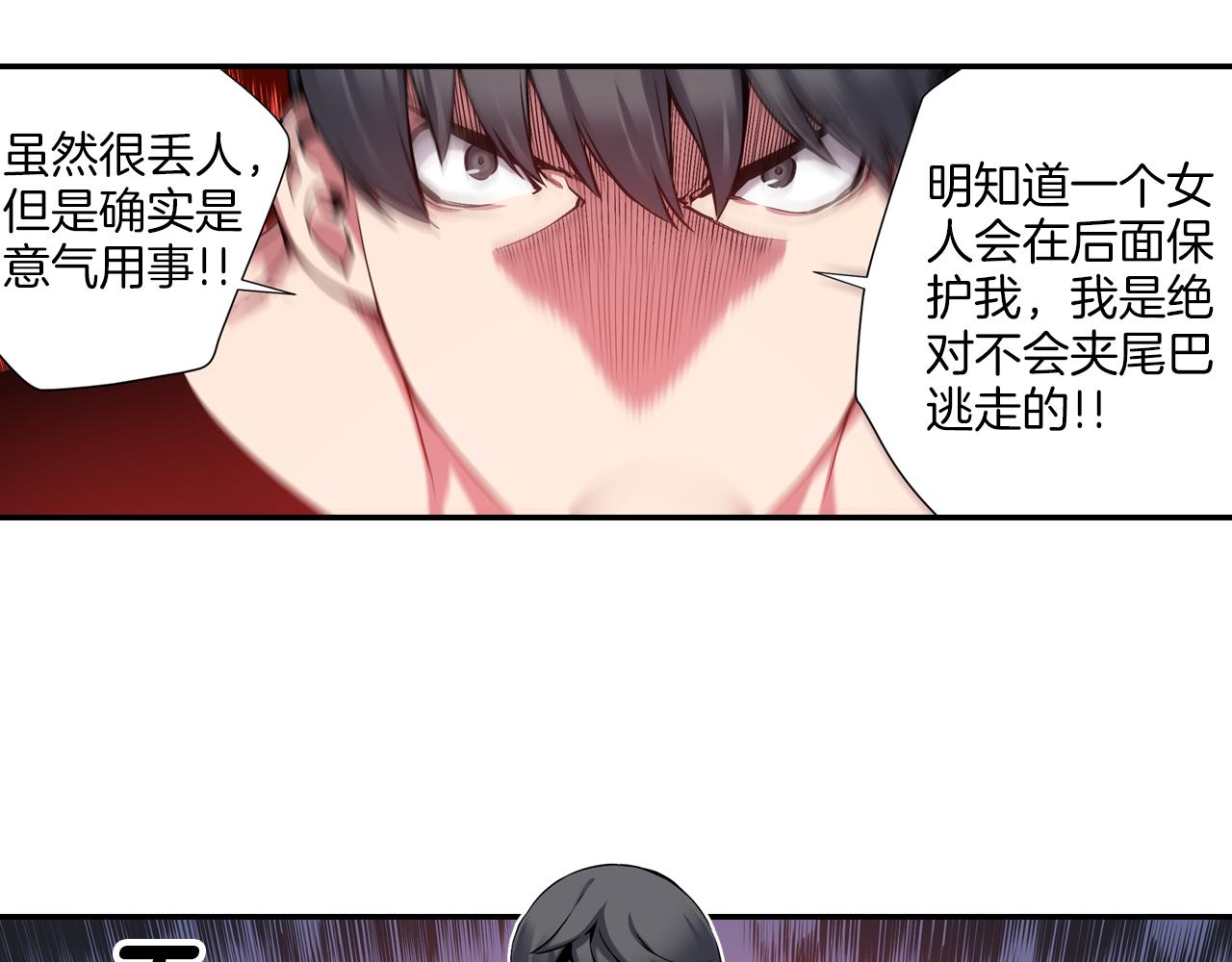 《波动超能者》第8话 被饲养的武器 第46页