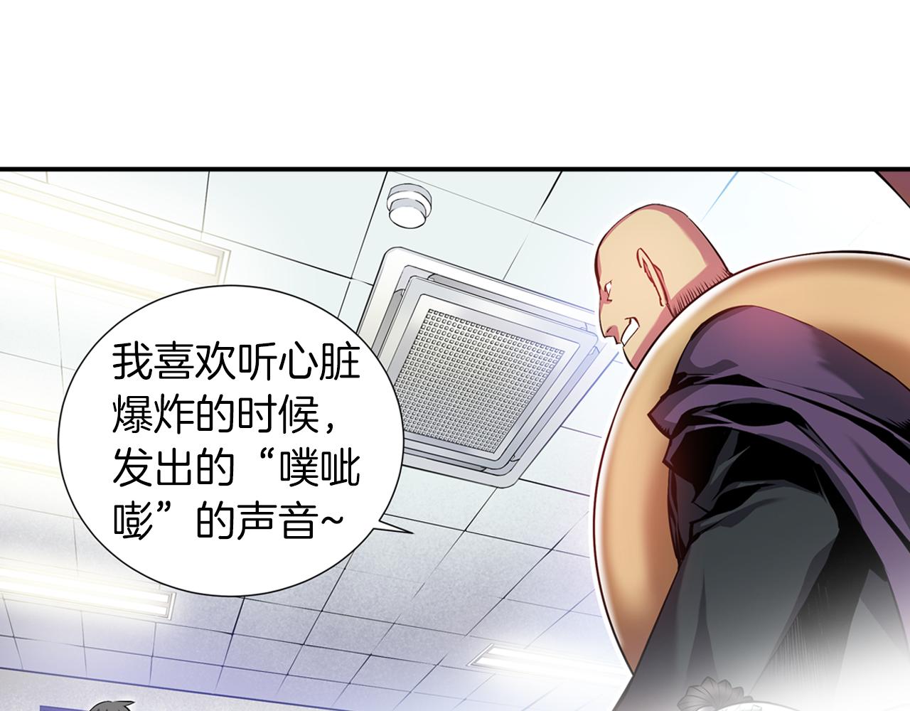 《波动超能者》第8话 被饲养的武器 第5页