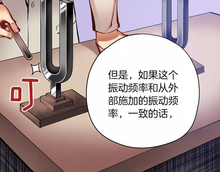 《波动超能者》第6话 幕后恶势力 第15页