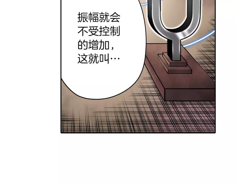 《波动超能者》第6话 幕后恶势力 第17页