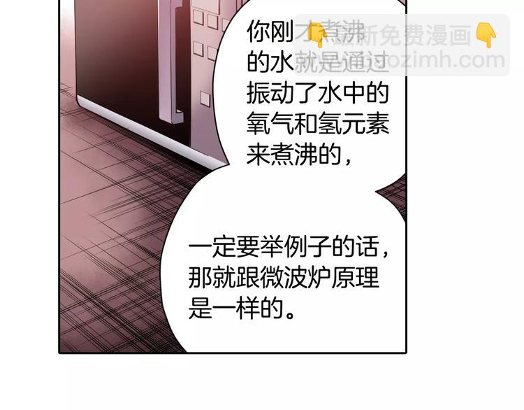《波动超能者》第6话 幕后恶势力 第30页
