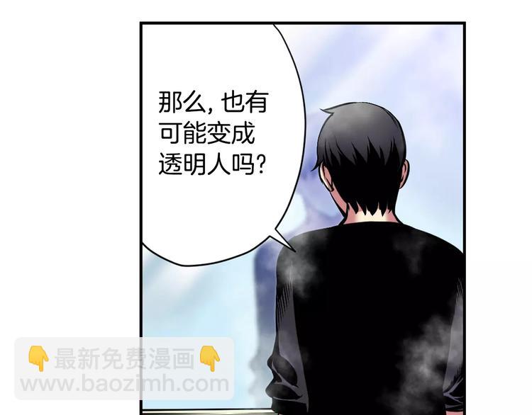 《波动超能者》第6话 幕后恶势力 第35页