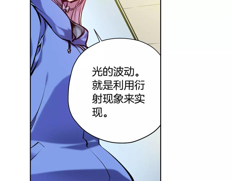 《波动超能者》第6话 幕后恶势力 第37页