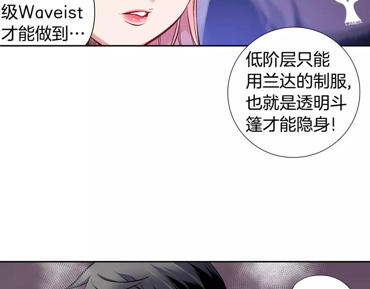 《波动超能者》第6话 幕后恶势力 第39页