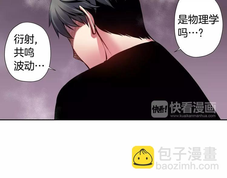 《波动超能者》第6话 幕后恶势力 第40页