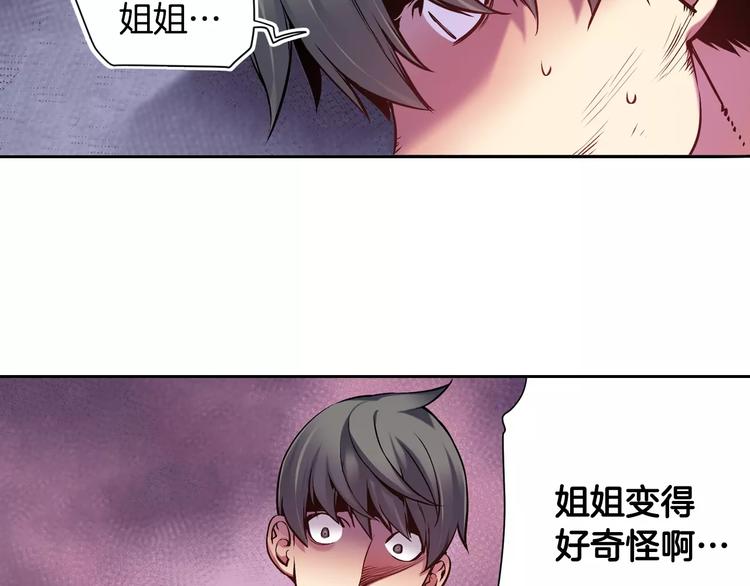 《波动超能者》第5话 因你而起 第9页
