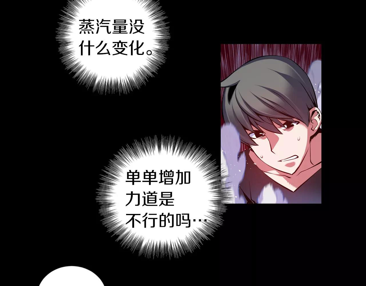 《波动超能者》第11话 反杀时间 第17页