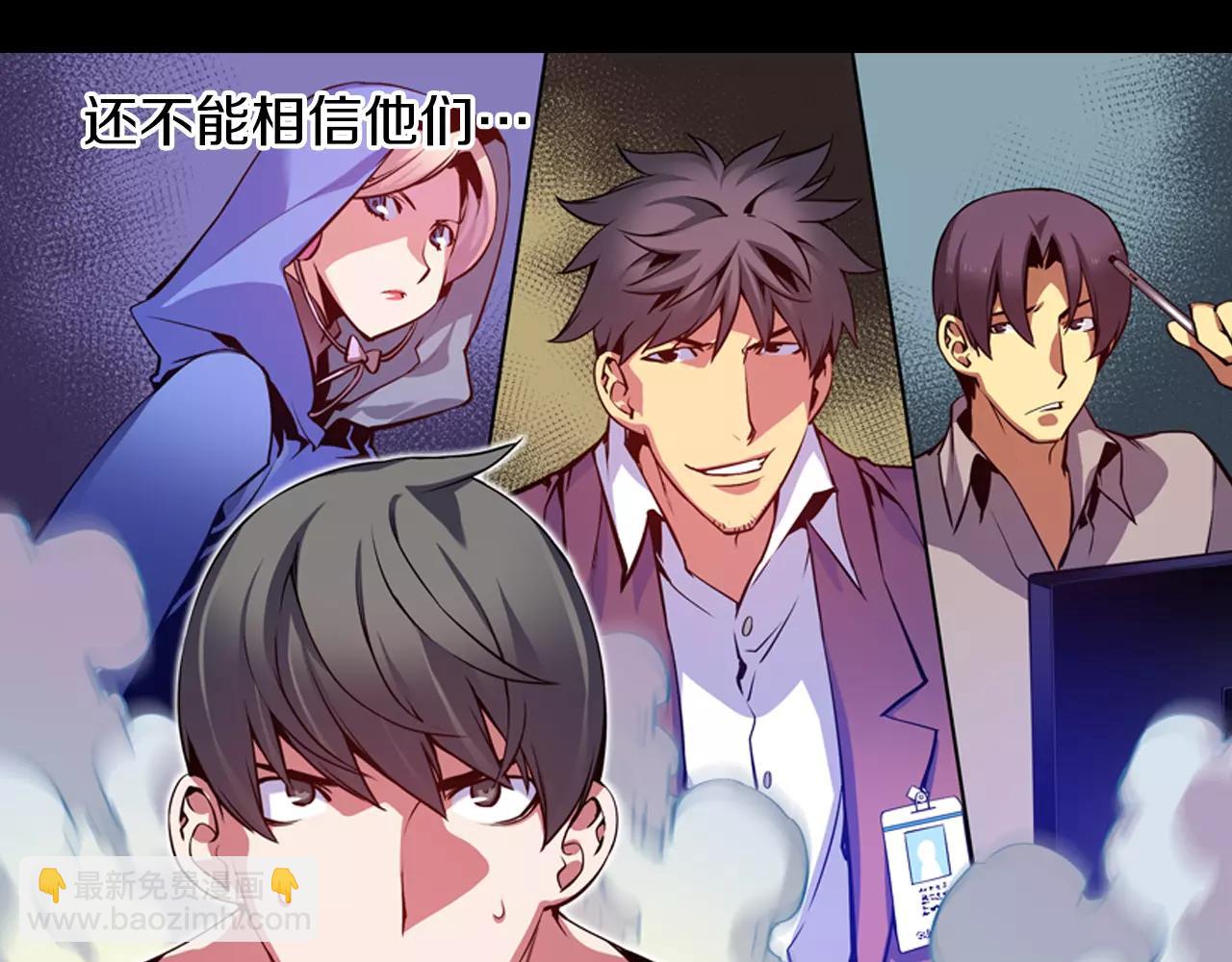 《波动超能者》第11话 反杀时间 第20页
