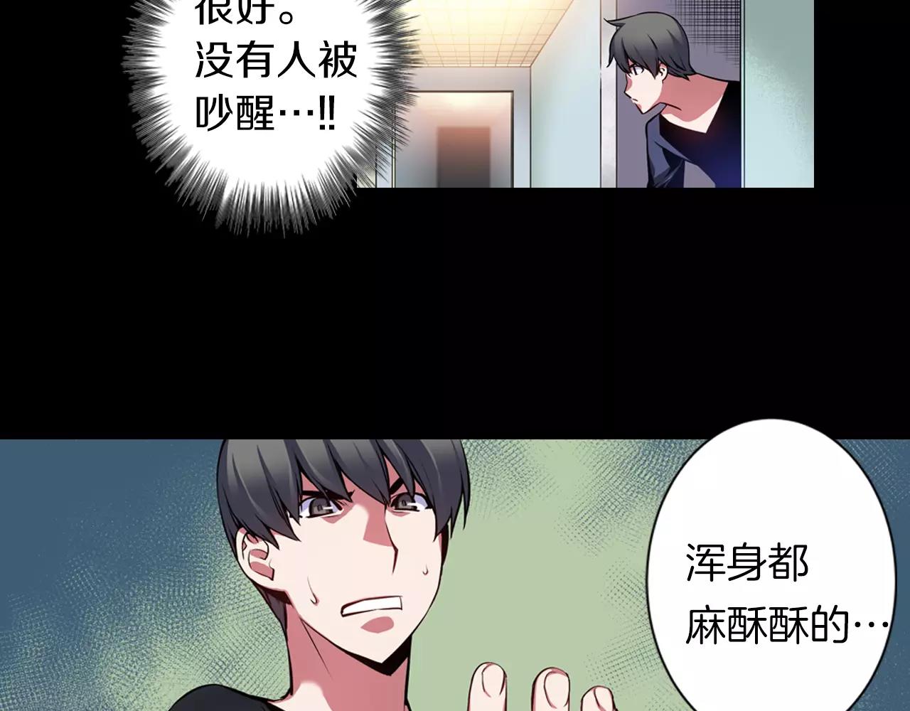 《波动超能者》第11话 反杀时间 第42页
