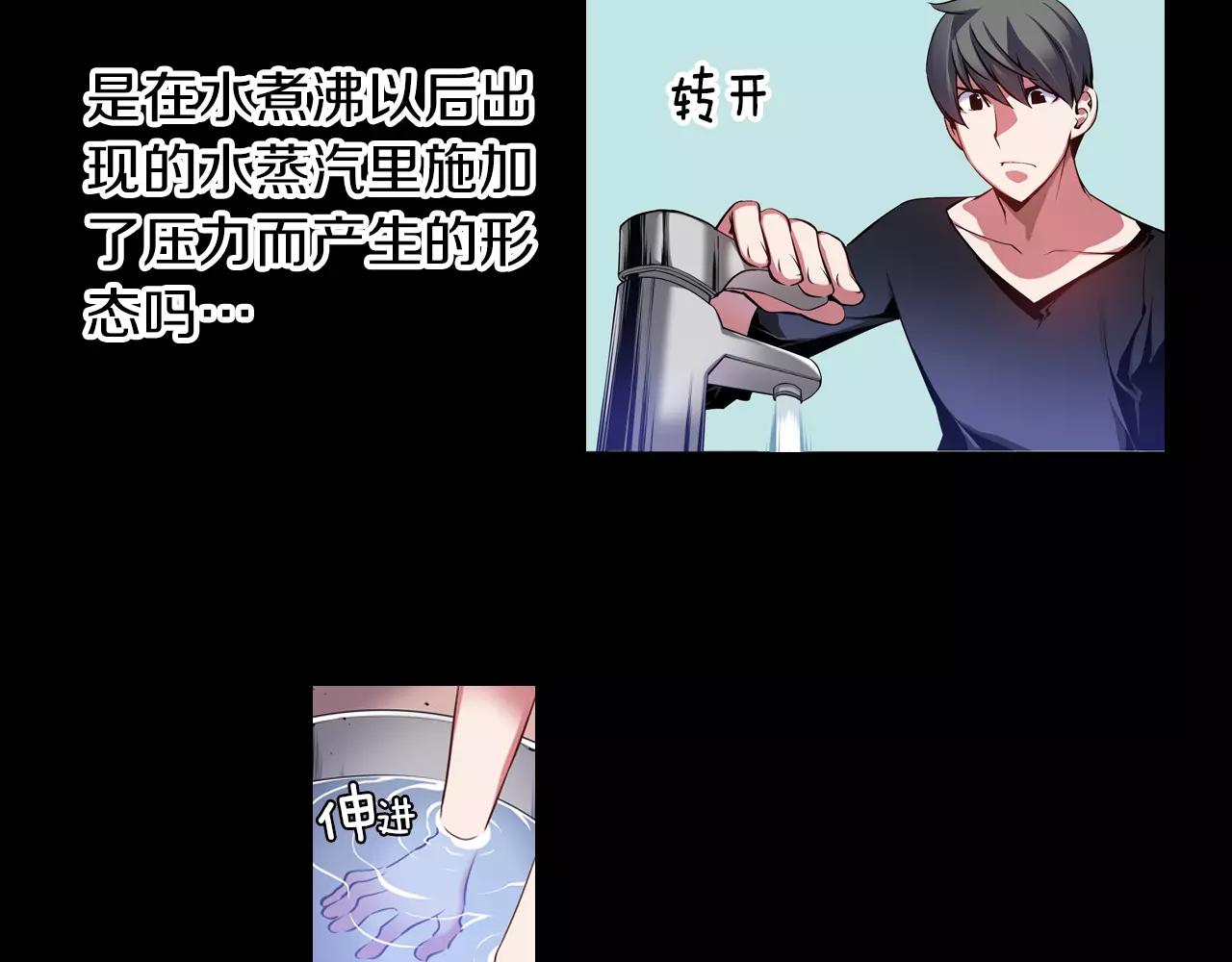 《波动超能者》第11话 反杀时间 第45页