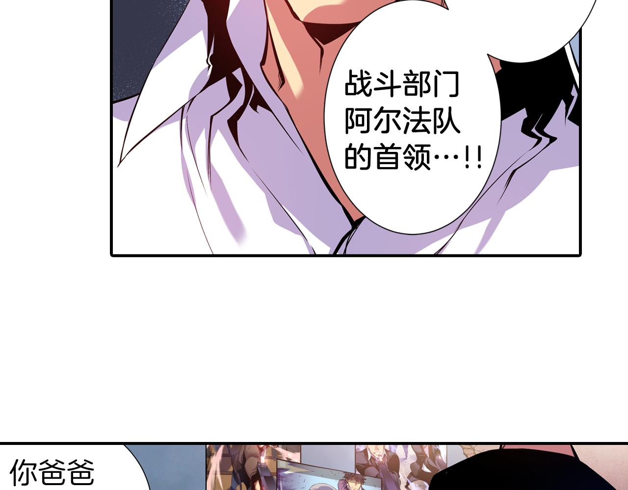 《波动超能者》第9话 父亲有超能力？ 第28页