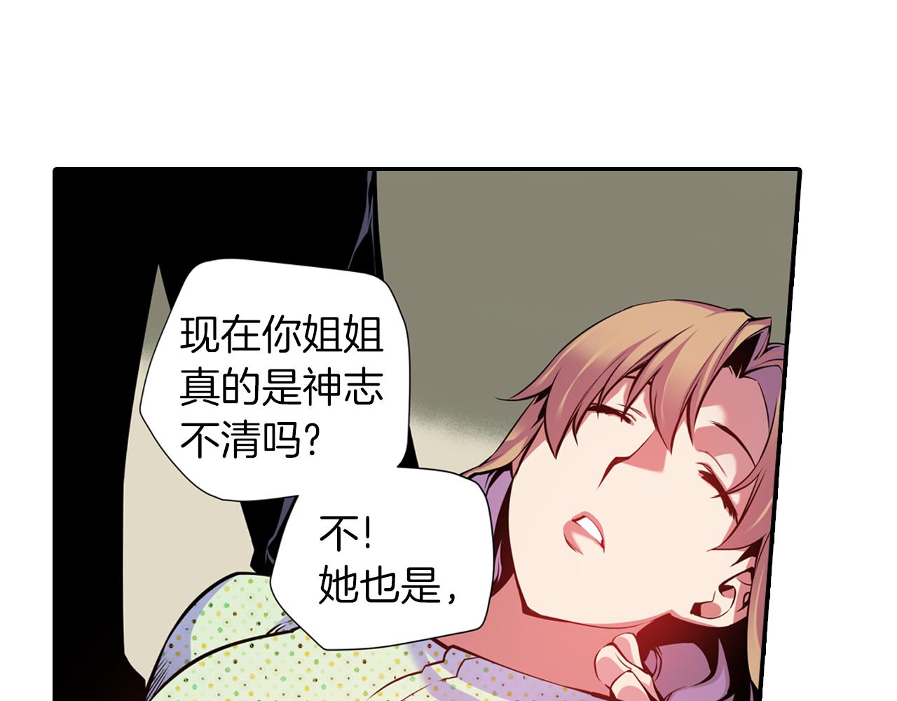 《波动超能者》第9话 父亲有超能力？ 第30页